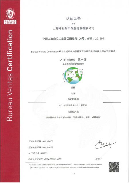 IATF 16949 상하이봉아